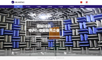 江蘇華風電子有限公司